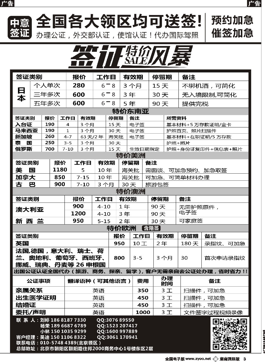 B03 中意签证