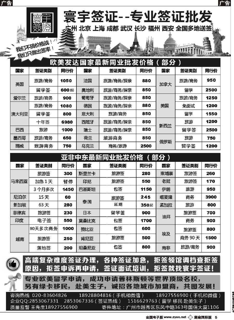 B05 寰宇签证--签证，赴美生子，留学，移民！