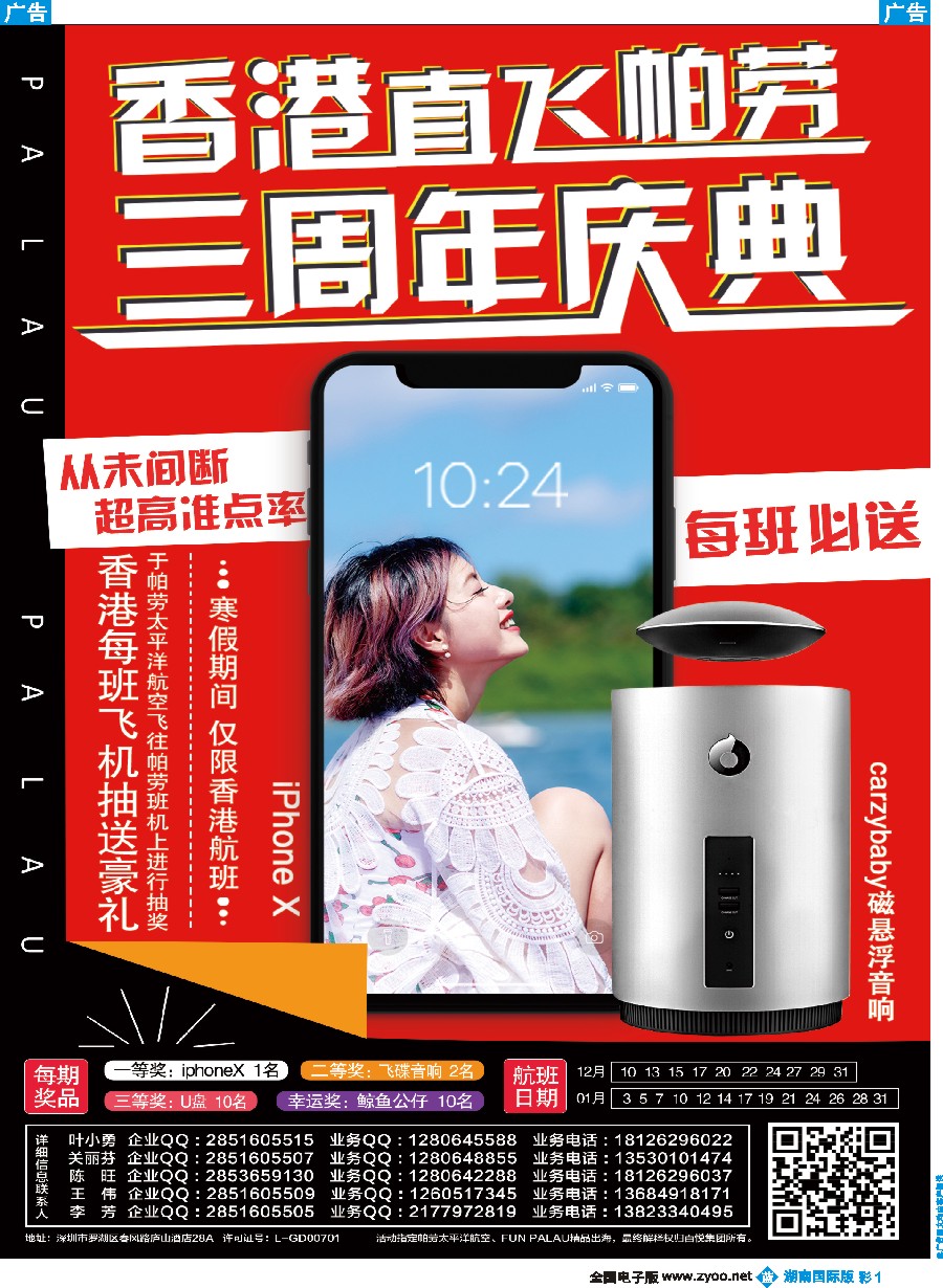 BC1 百悦酒店集团—海岛帕劳一手包机批发
