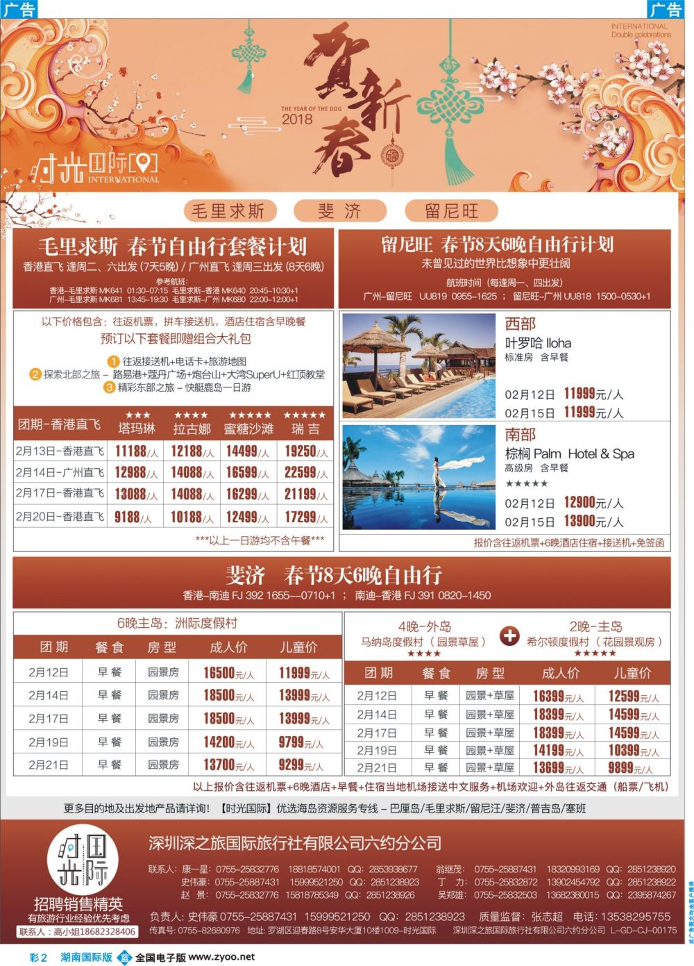 BC2 【时光国际】毛里求斯+留尼汪 帕劳 自由行套餐