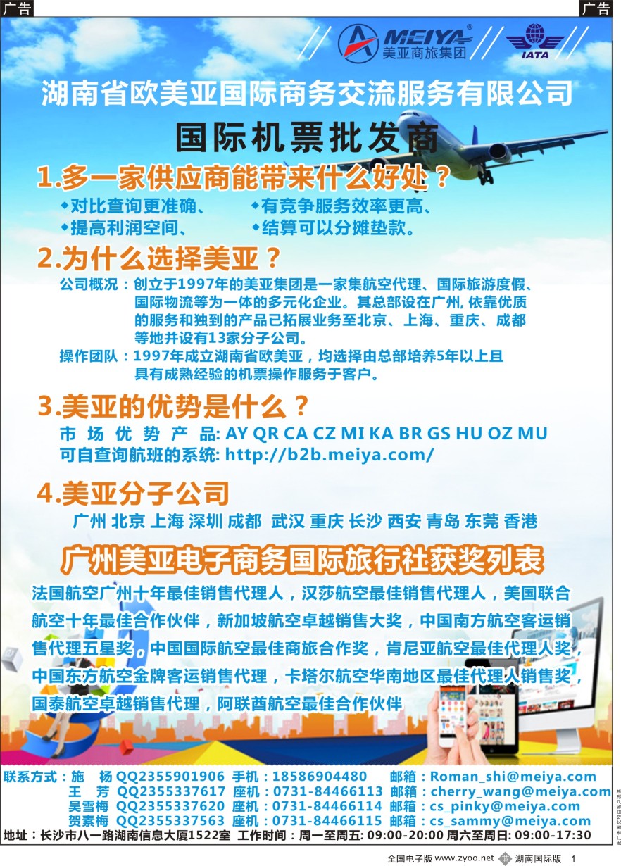 B01 广州美亚电子商务国际旅行社