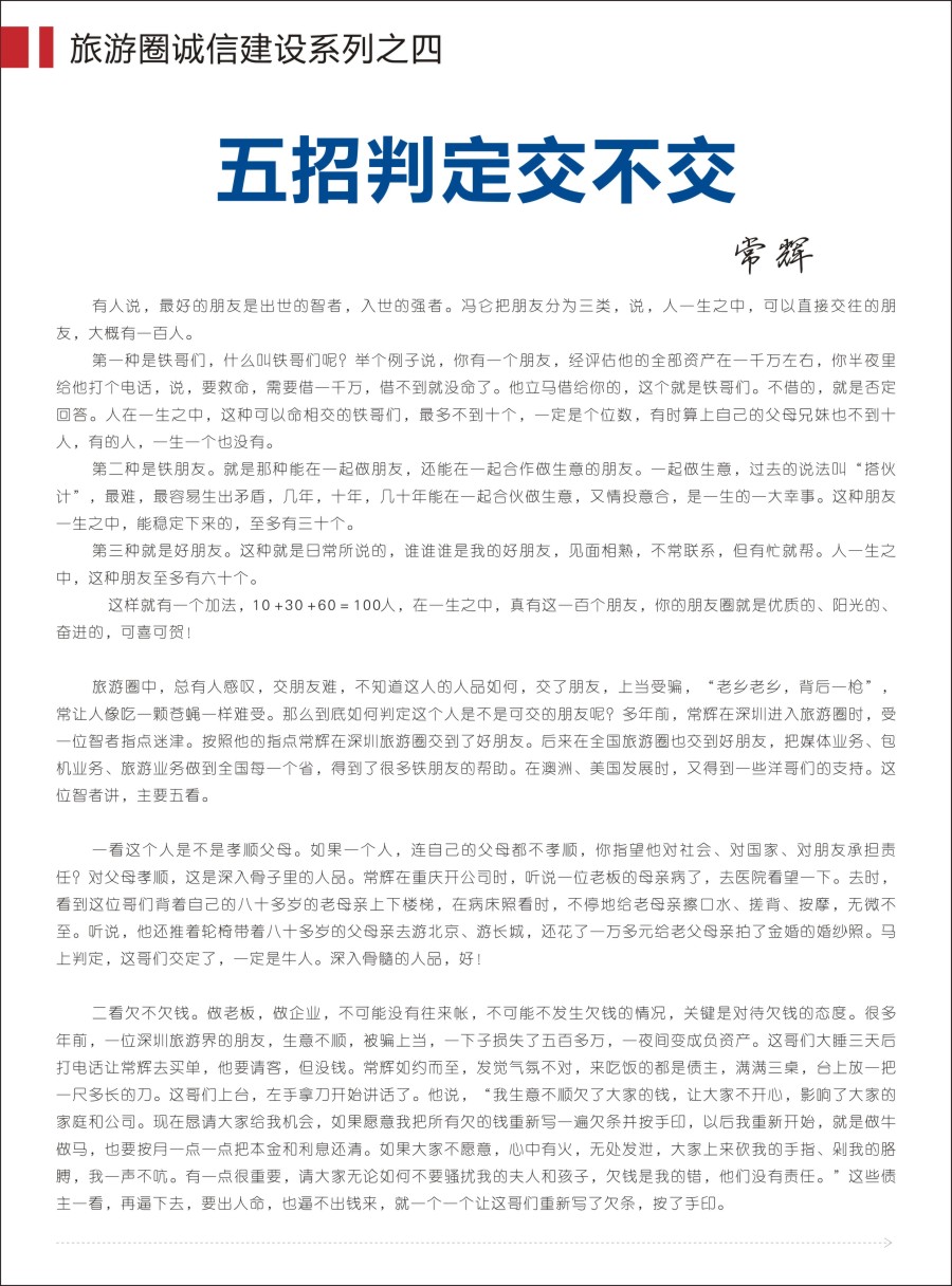 BC03 旅游圈诚信建设系列之四_1