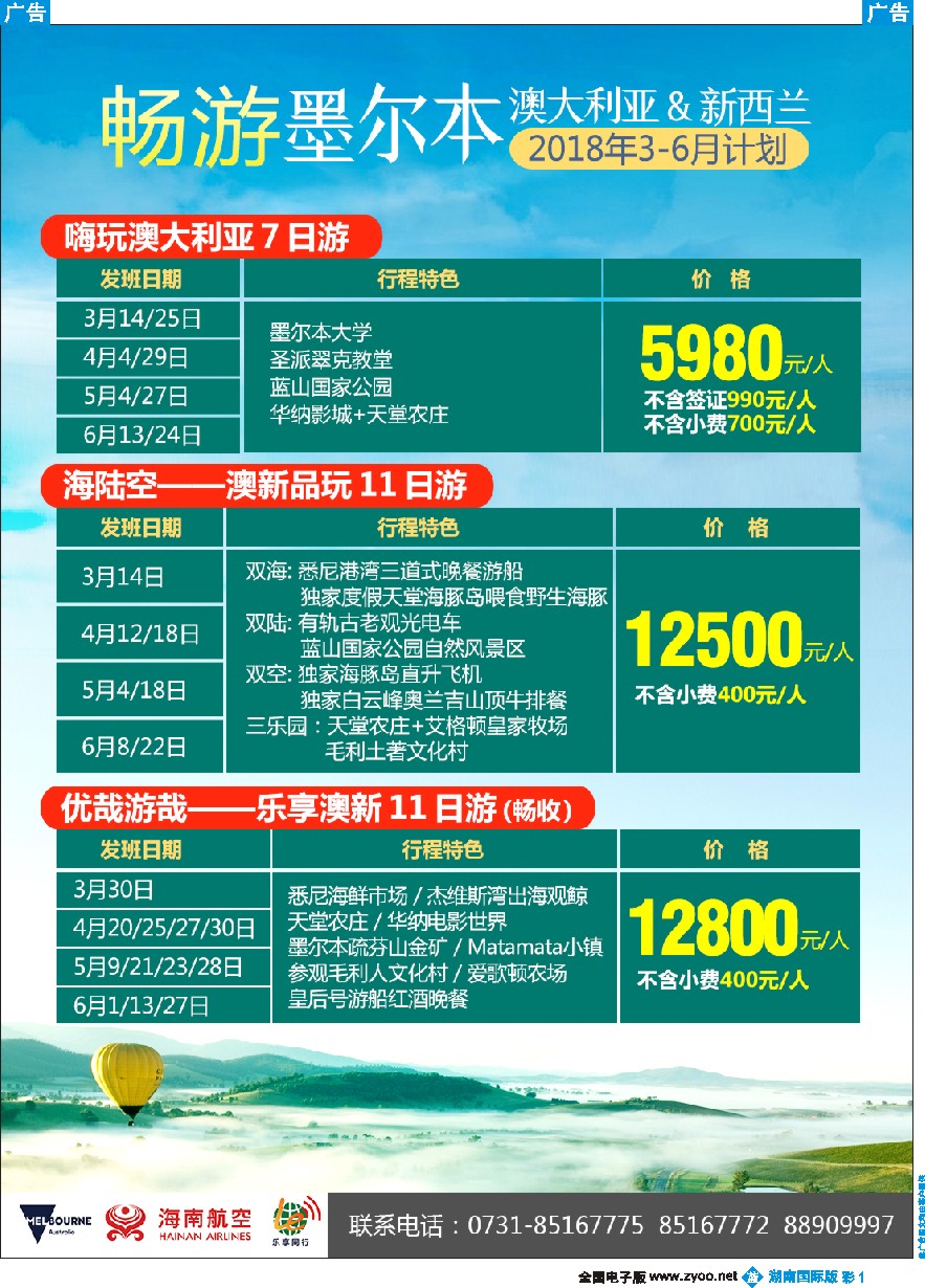BC01 乐享同行-澳大利亚新西兰2