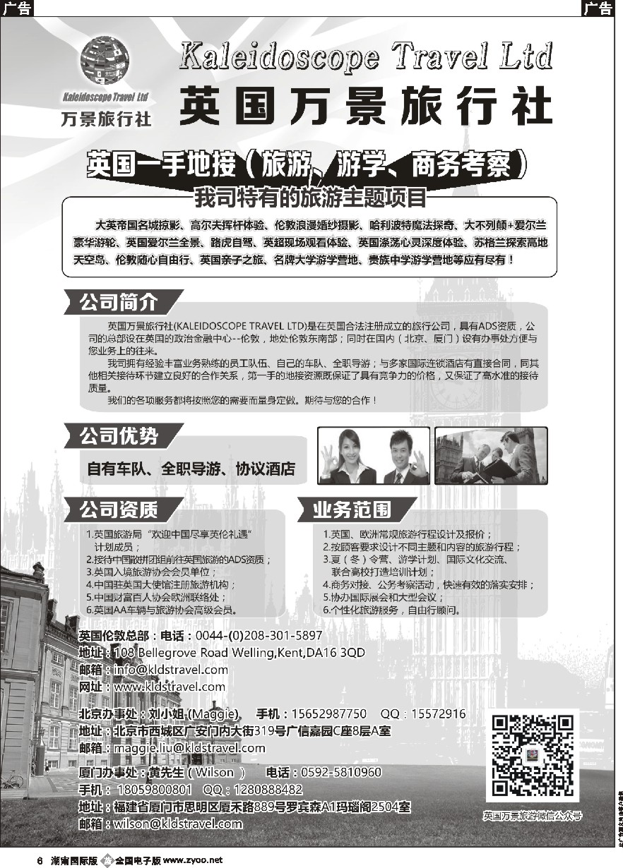 B06 英国万景旅行社