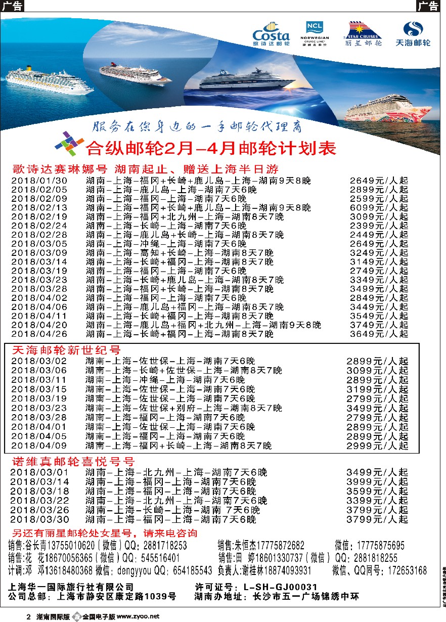 B02 合纵邮轮