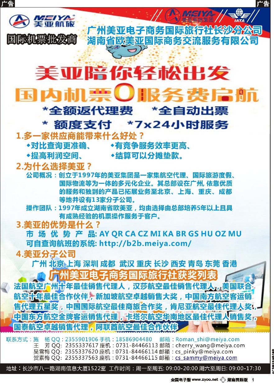 B01 广州美亚电子商务国际旅行社