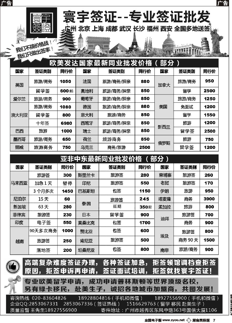 B07 寰宇签证--签证，赴美生子，留学，移民！