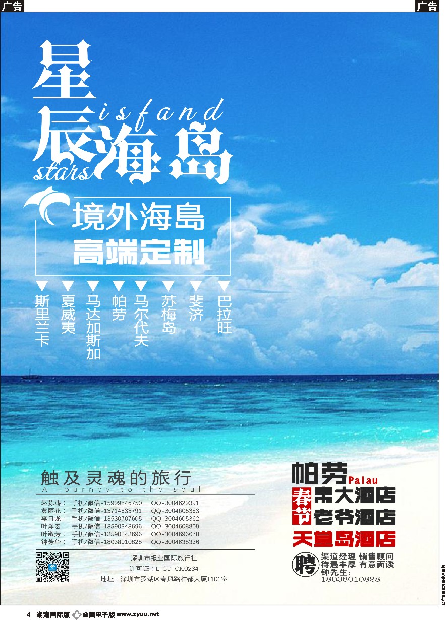 B04 星辰海岛-帕劳、苏梅、马代、兰卡、夏威夷等海岛批发