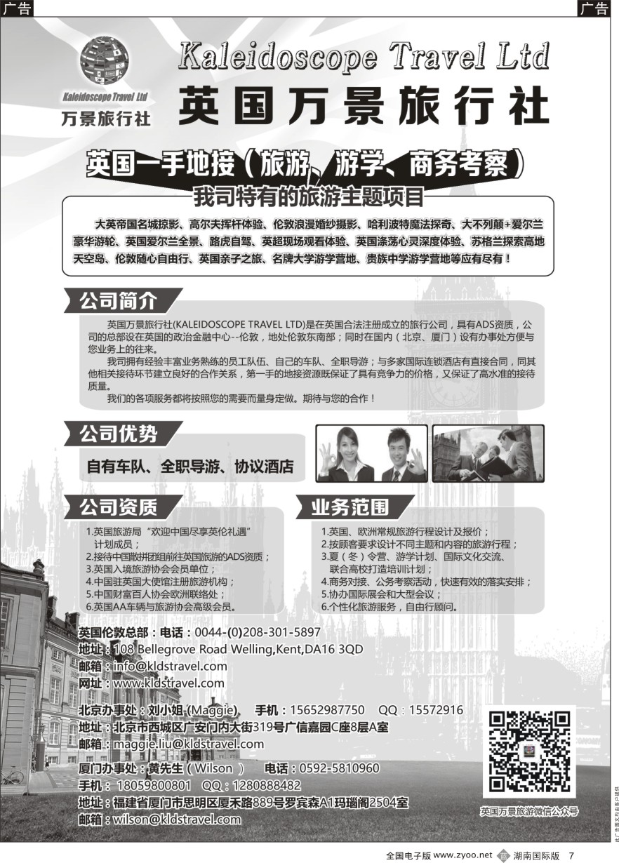 B007 英国万景旅行社