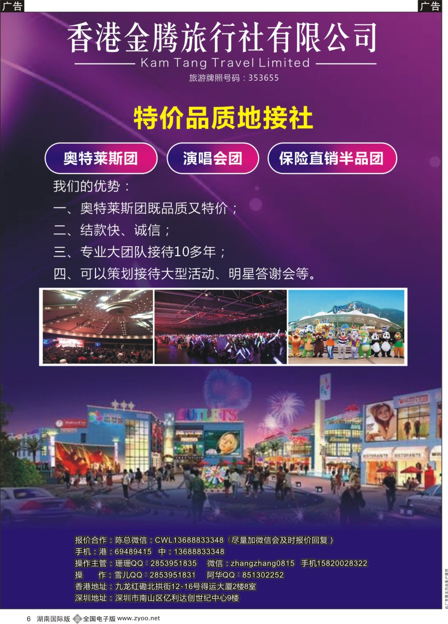 B006 香港地接社-金腾旅游