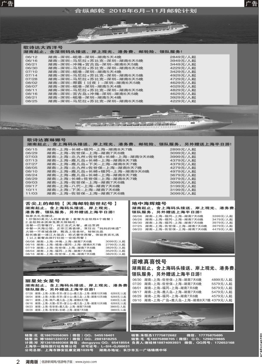 b黑002  合纵邮轮