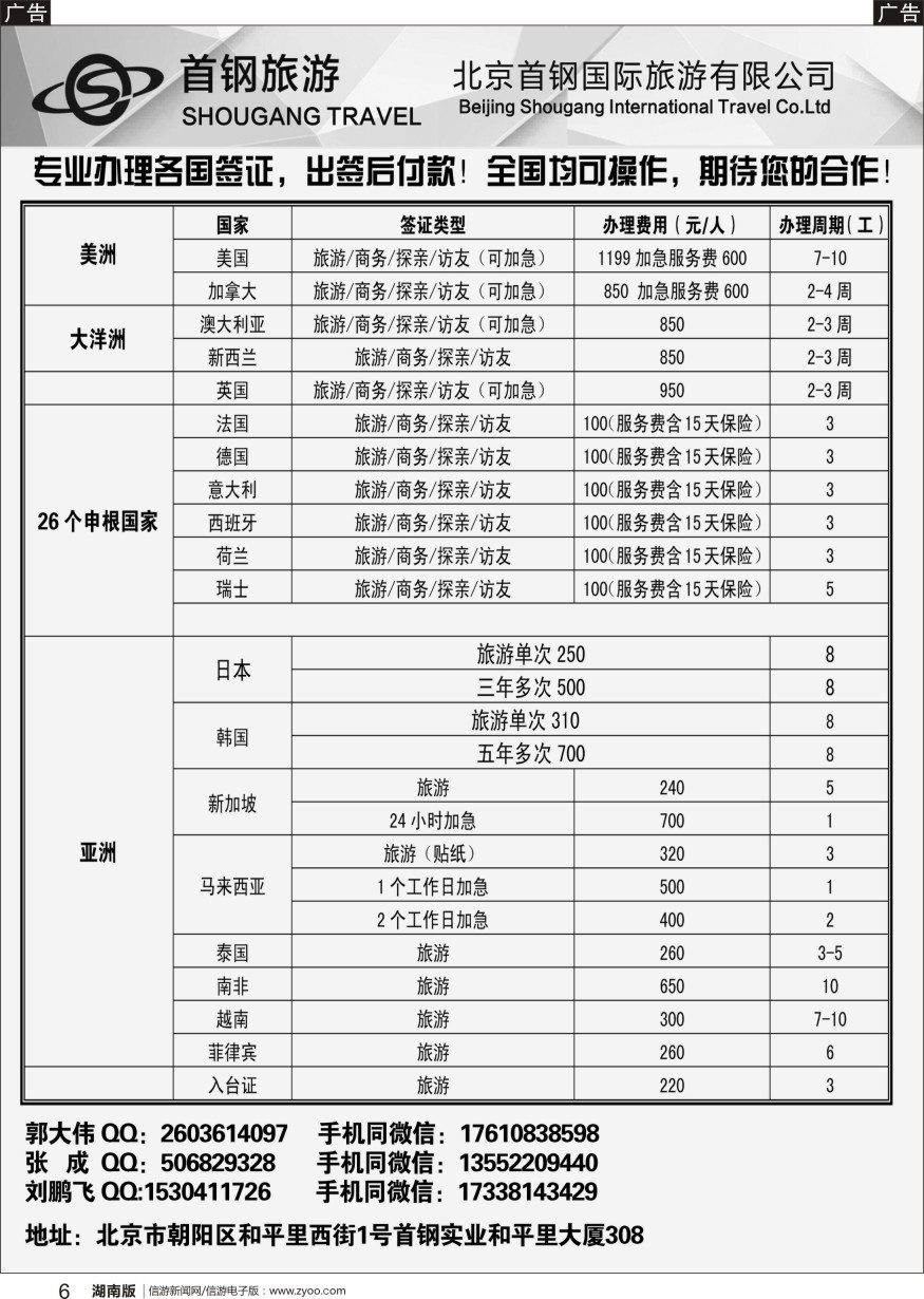 b黑006  度假易签证中心