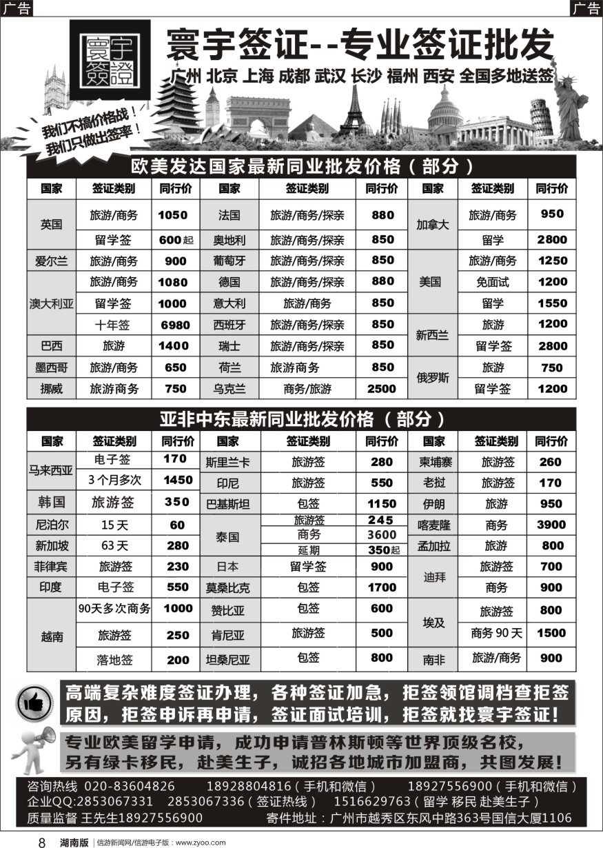 b黑008  寰宇签证--签证，赴美生子，留学，移民！