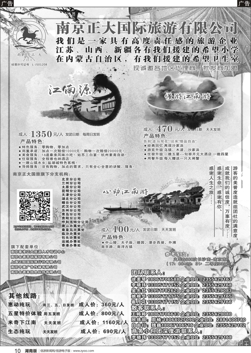 b黑010  南京正大国际旅游有限公司-华东专业地接