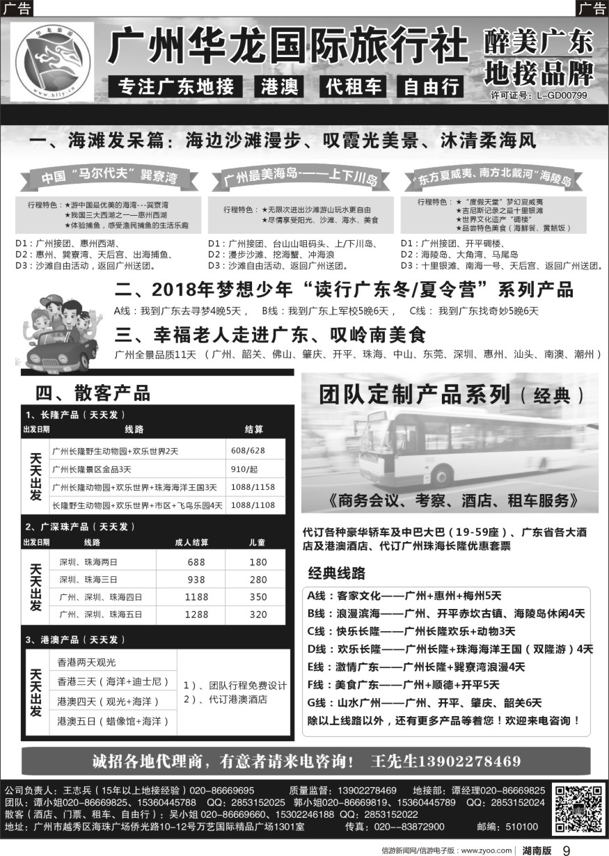 r黑009  广州华龙国旅——广东专业地接