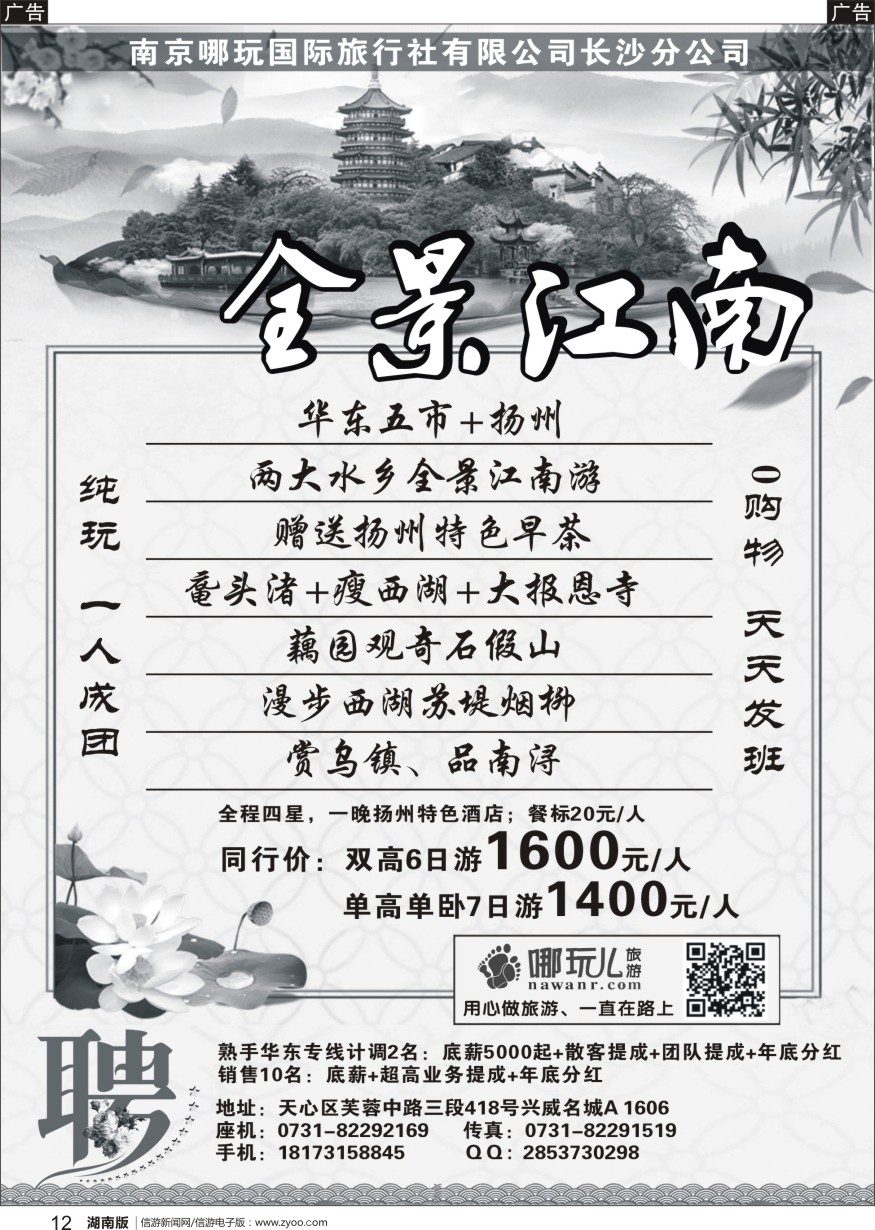 r黑012  哪玩儿--全景江南