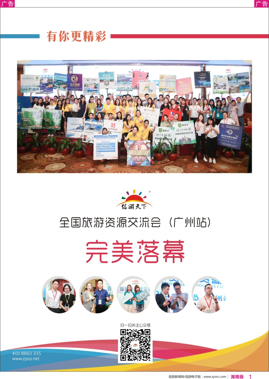 r彩001  全国旅游资源交流会（广州）完美谢幕（通稿）