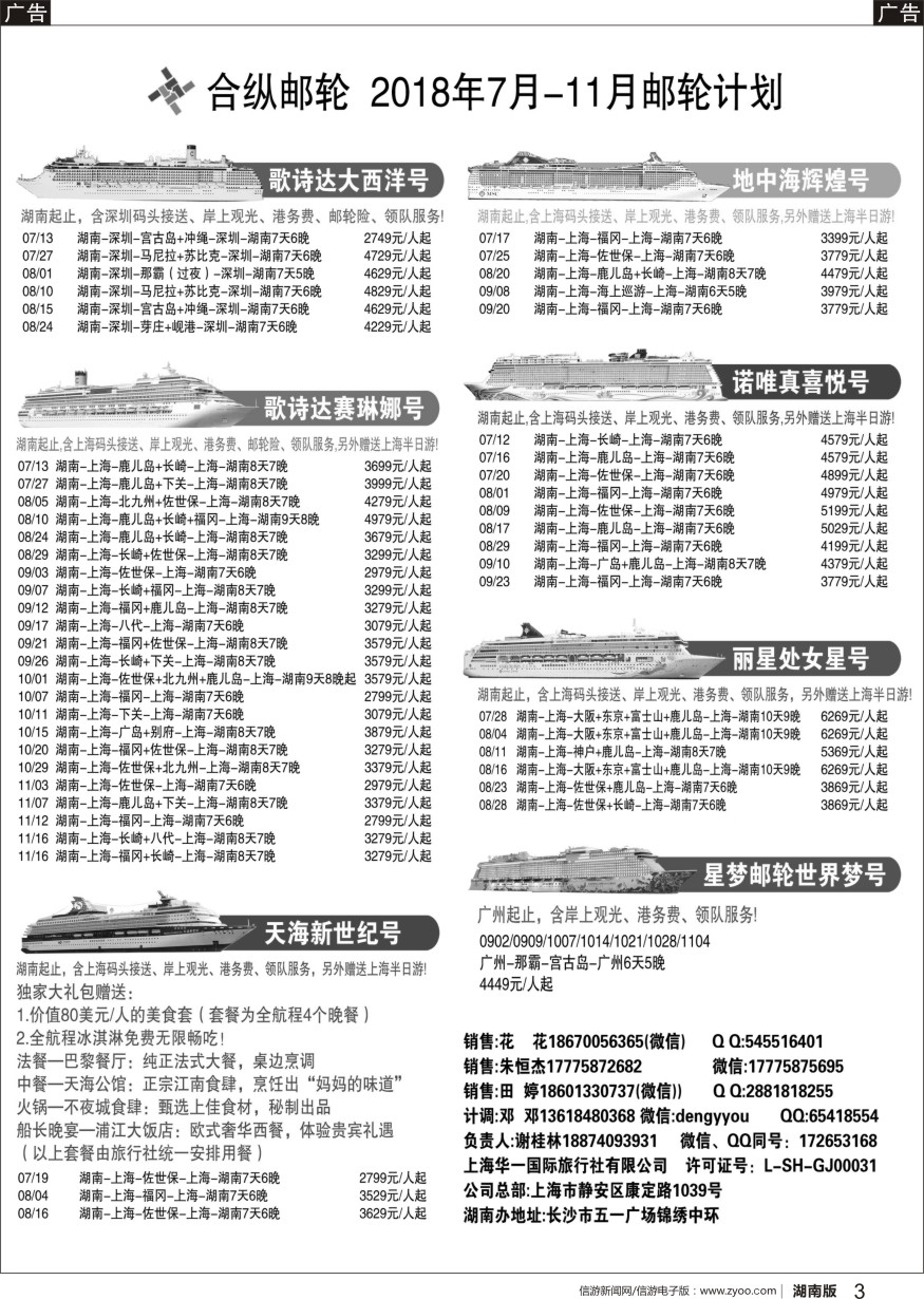 b黑003  合纵邮轮