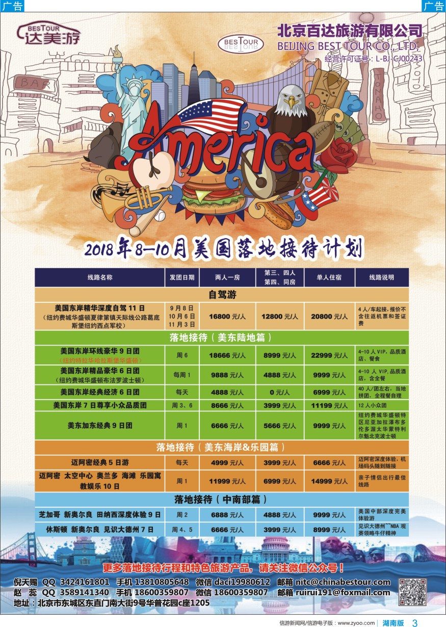 b彩003  达美游-北京百达旅游有限公司
