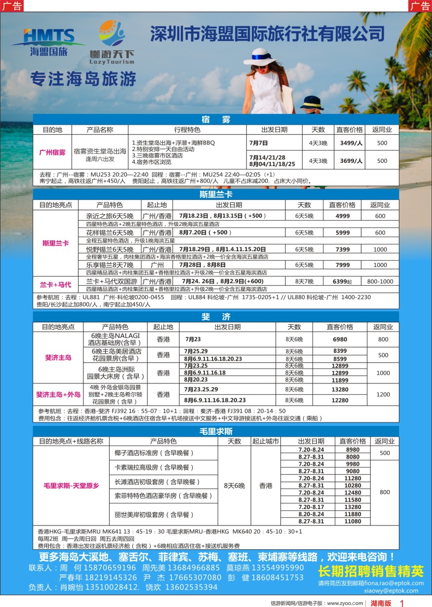 r彩001  深圳海盟国旅-懒游天下兰卡、毛斯、斐济、塞舌尔、菲律宾、苏梅、塞班、柬埔寨
