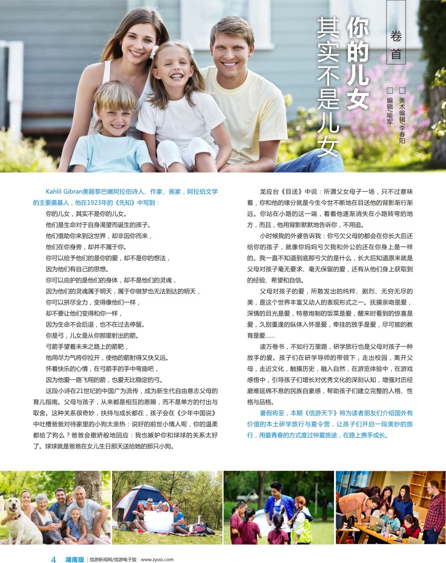 b彩004  你的儿女，其实不是儿女