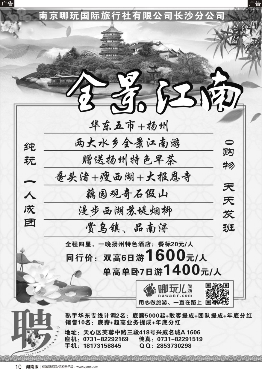 r黑010  哪玩儿--全景江南