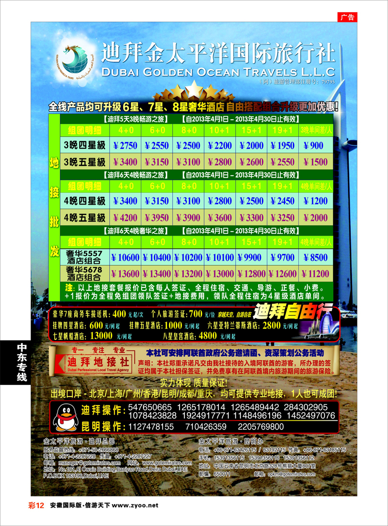 彩12 中东专线 迪拜金太平洋国际旅行社