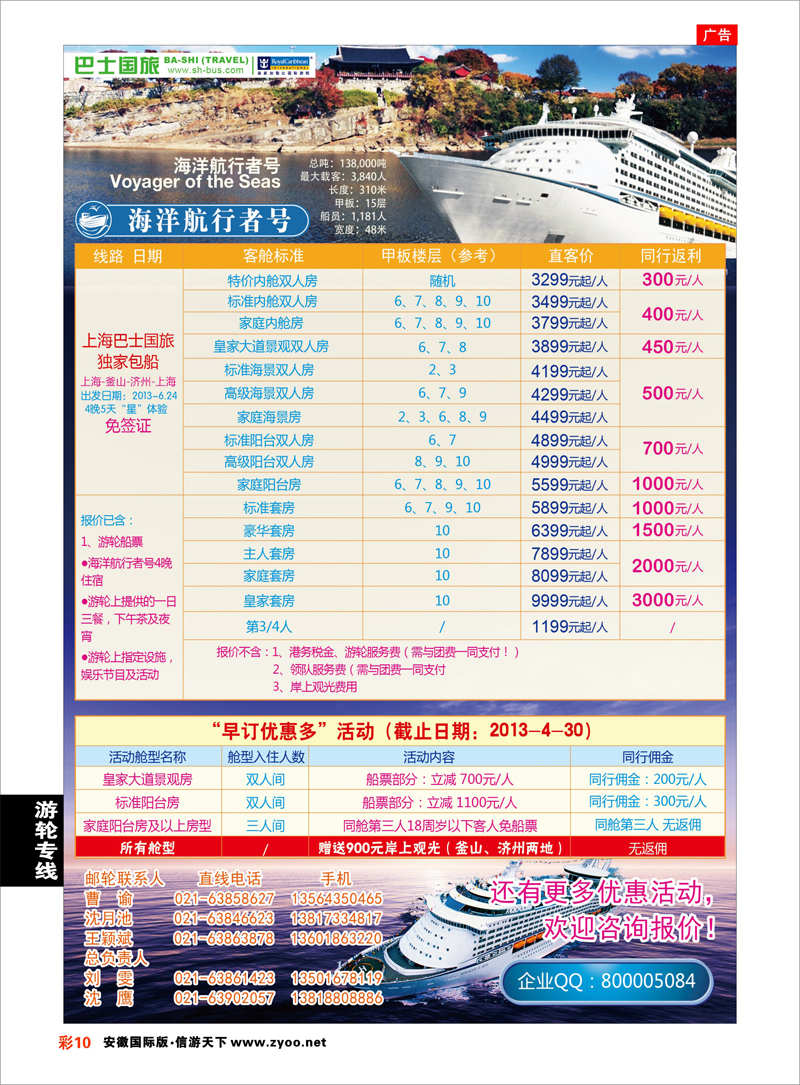彩10 游轮专线 上海巴士国旅-出境线