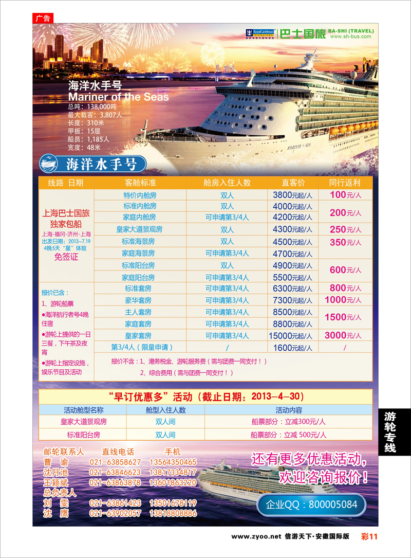 彩11 游轮专线 上海巴士国旅-出境线