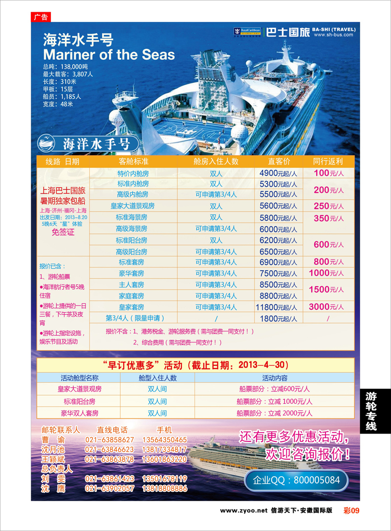 彩9 游轮专线 上海巴士国旅-出境线