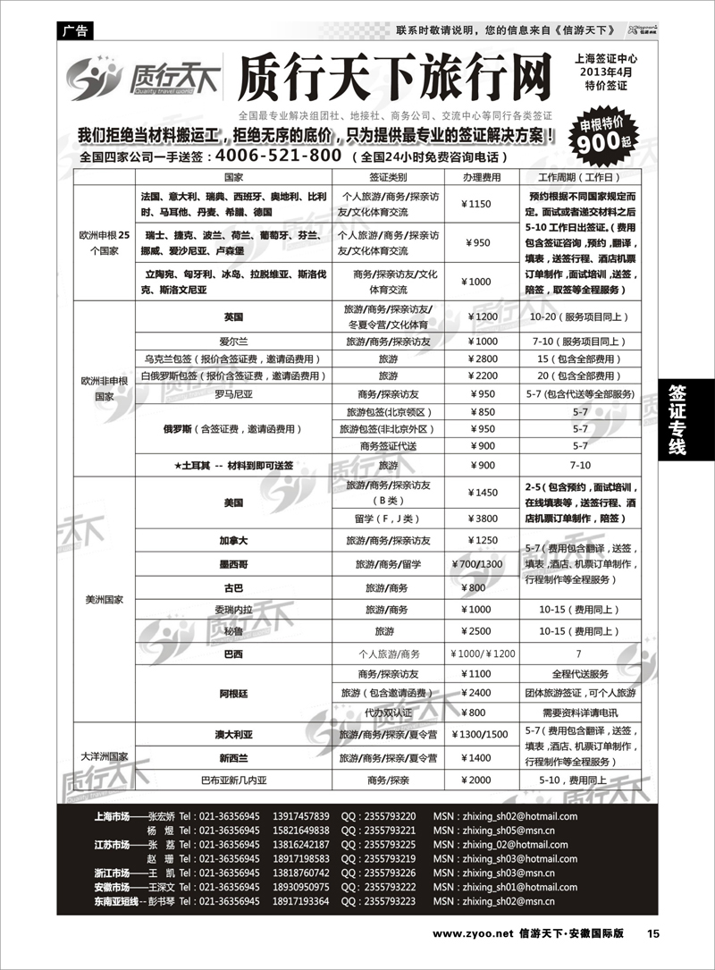 15 签证专线 质行天下旅行网上海签证中心