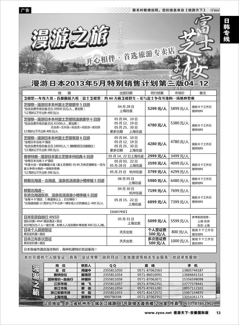 13 日韩专线 漫游之旅--日本旅游专卖店？
