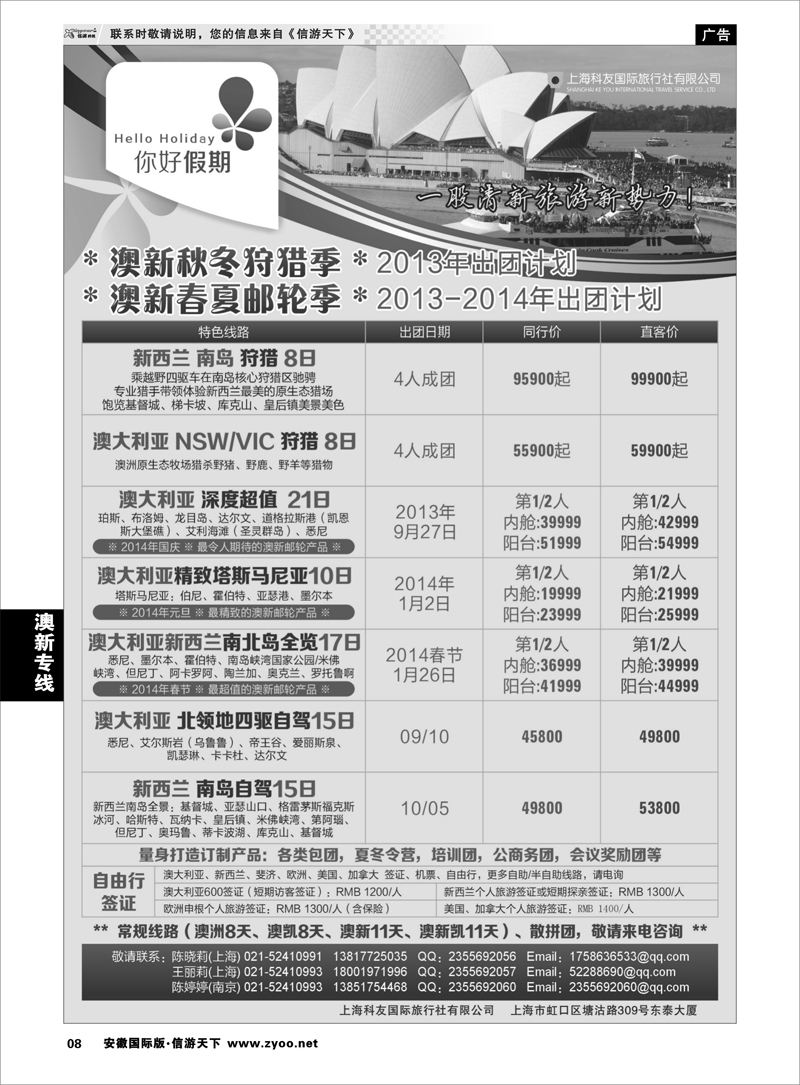 8 澳新专线 你好假期-上海科友国际旅行社有限公司