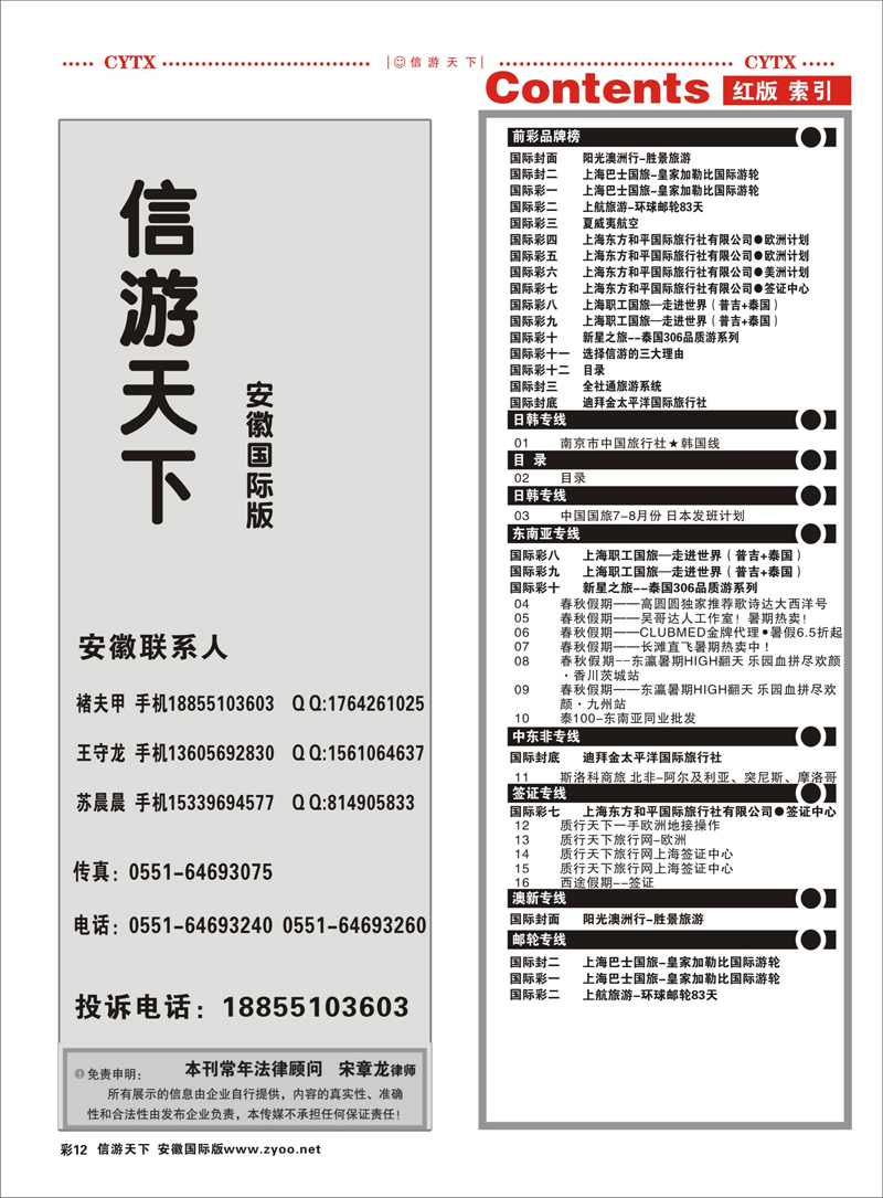 彩12 国际目录1
