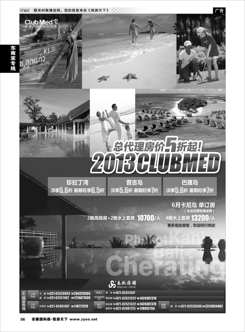 6 东南亚专线 春秋假期——CLUBMED金牌代理·暑假6.5折起