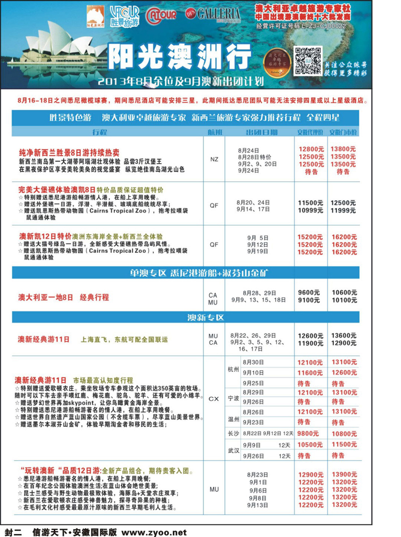国际封二  澳新线路    阳光澳洲行-胜景旅游
