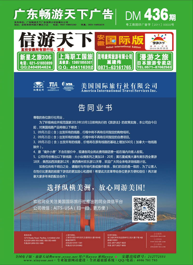 国际封面  美洲专线    纵横美洲
