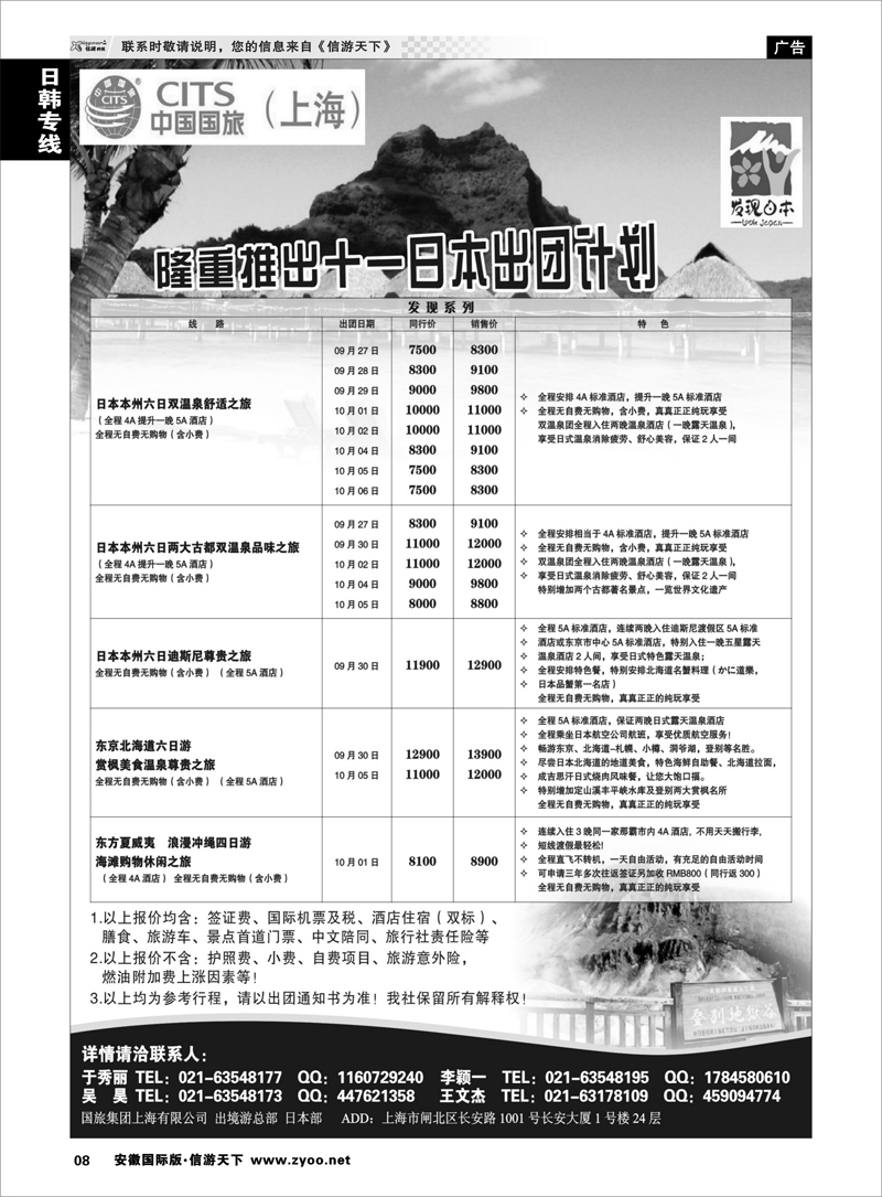 8 日朝韩专线 中国国旅国庆月份 日本发班计划