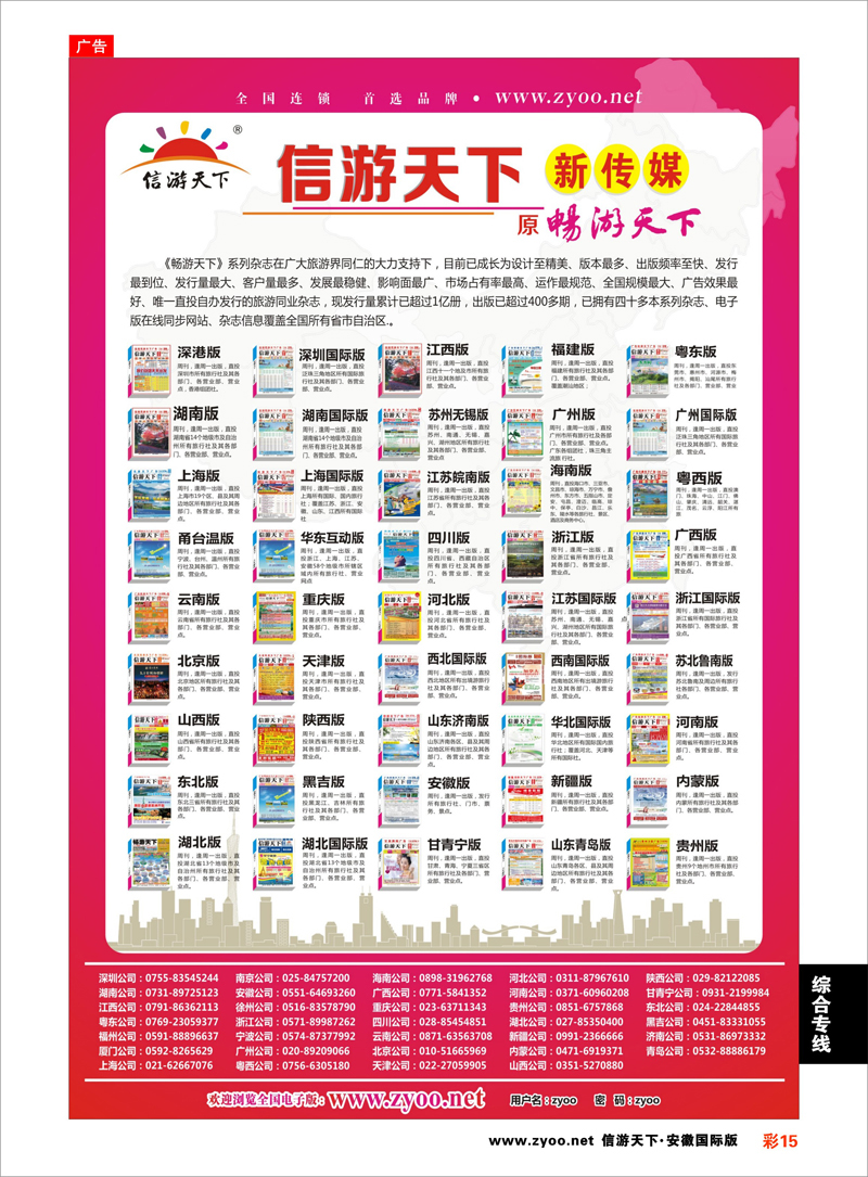 彩15 综合专线 信游天下杂志系列