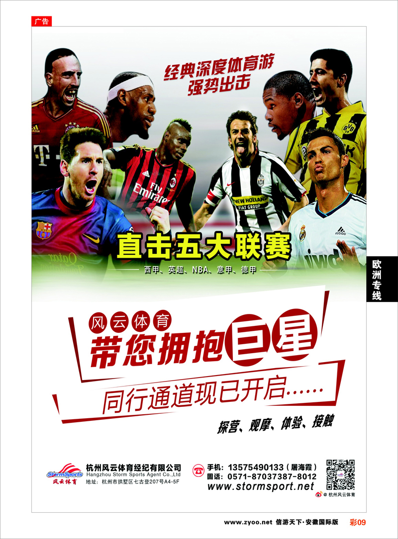 彩9 欧洲专线 杭州风云体育经纪有限公司