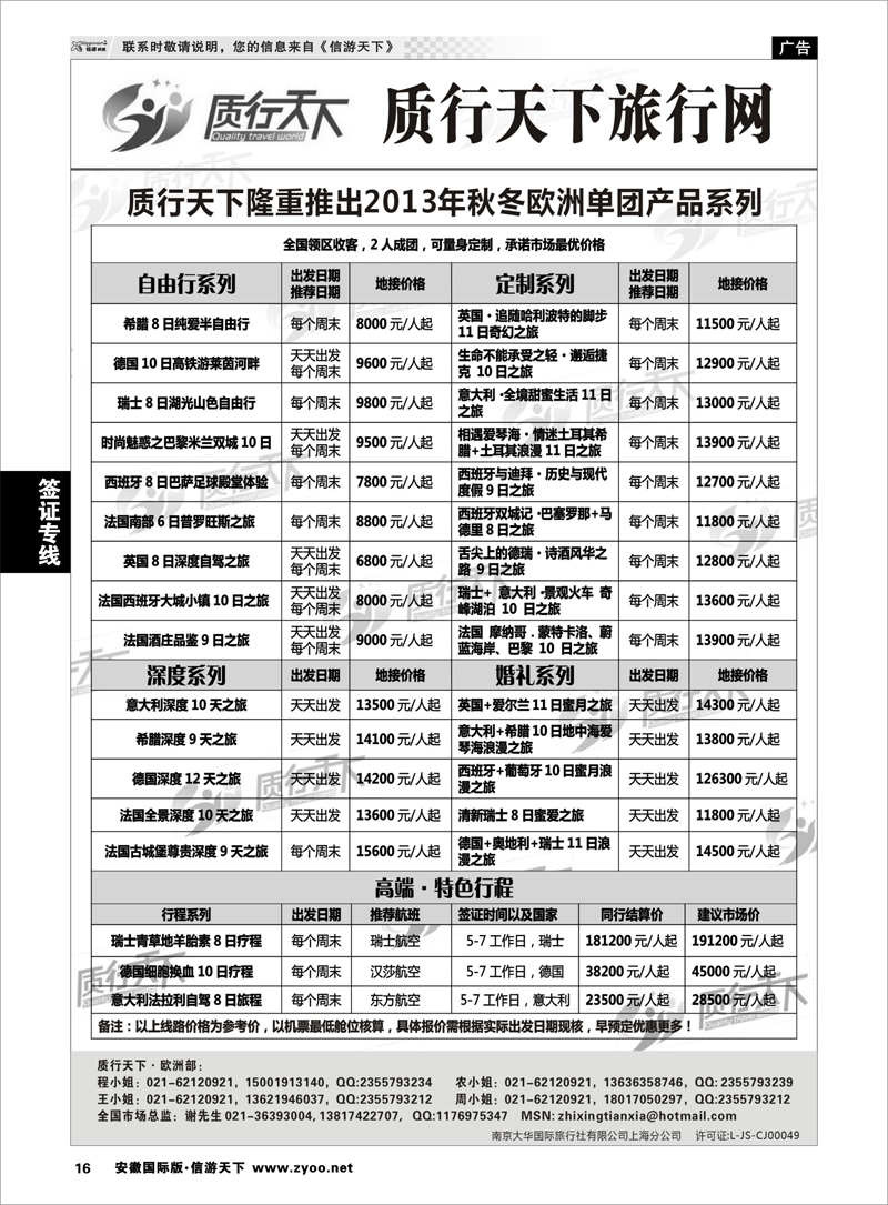 16 签证专线 质行天下旅行网-欧洲