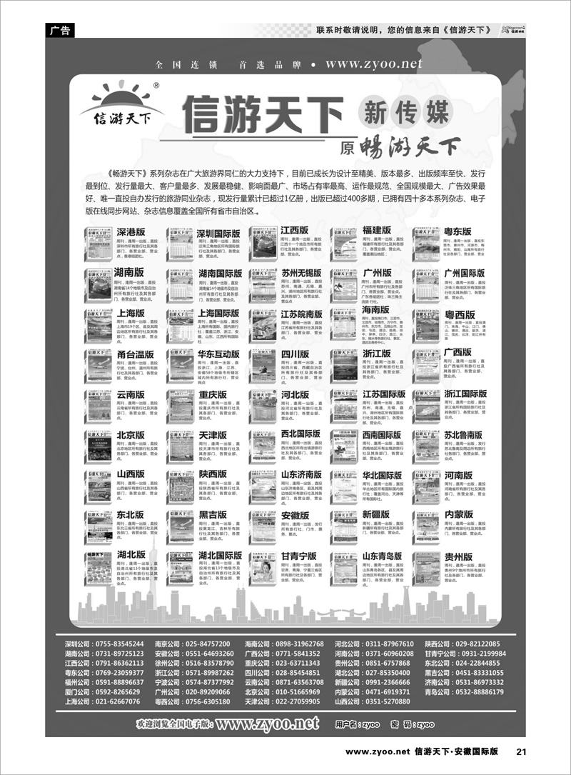 21 综合专线 信游天下杂志系列