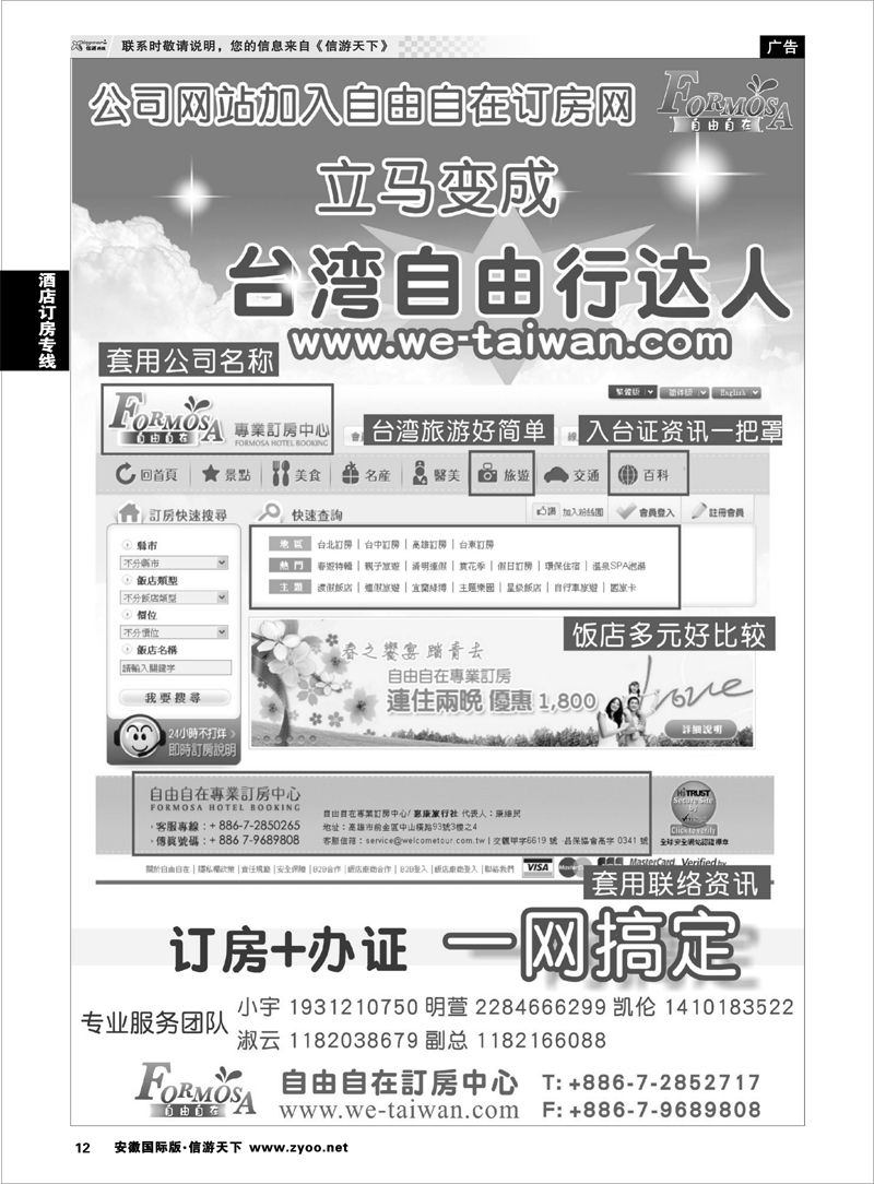 12 酒店订房专线 大东亚集团-台湾惠康旅行社B2B查寻预定专业云端网站