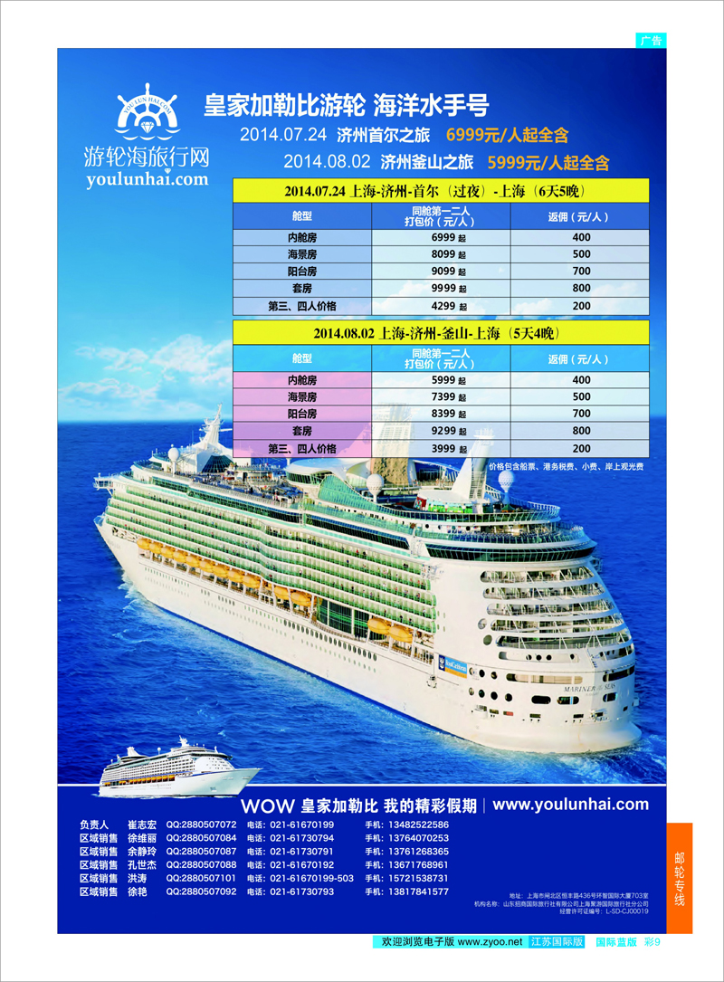 9 游轮海旅行网  游轮专线