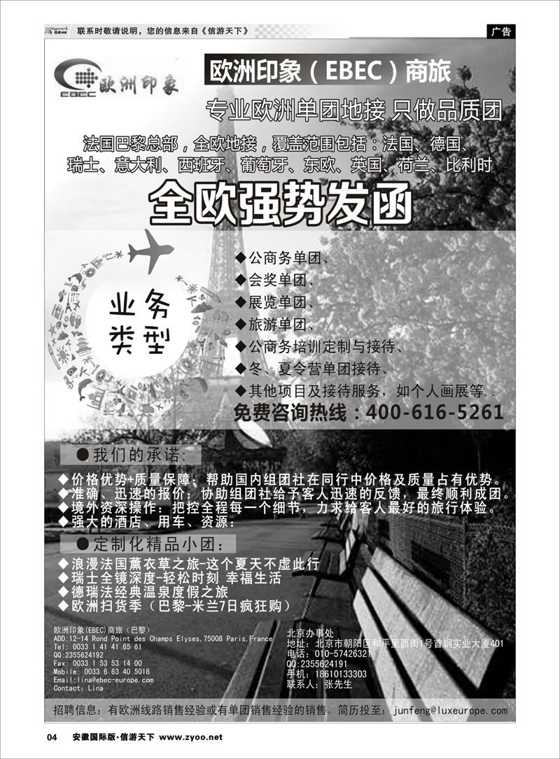 04 欧洲印象 单团一手地接  欧洲专线