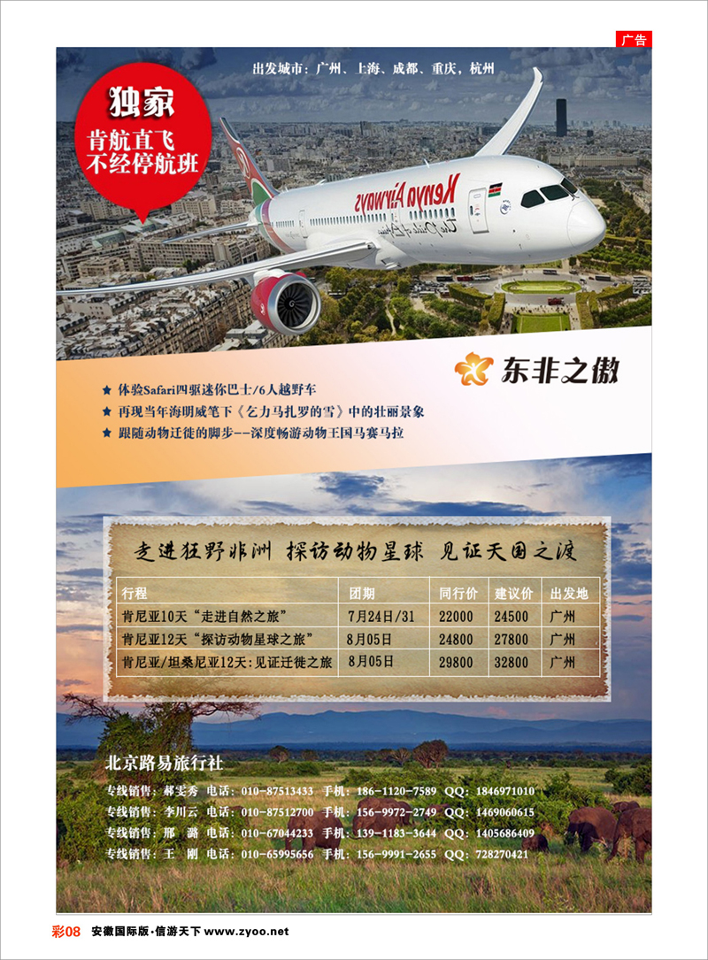 08 东非之傲·同业中心  中东非专线