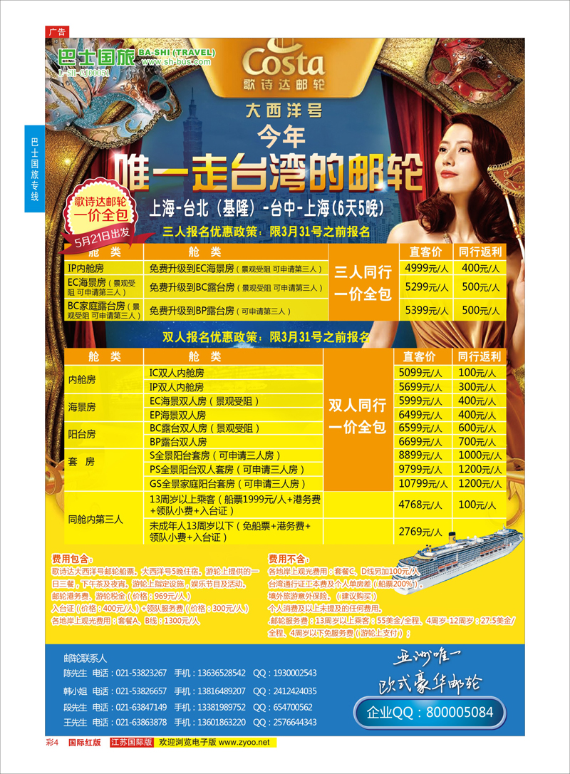 红彩4  上海巴士国旅-出境线    巴士国旅专线