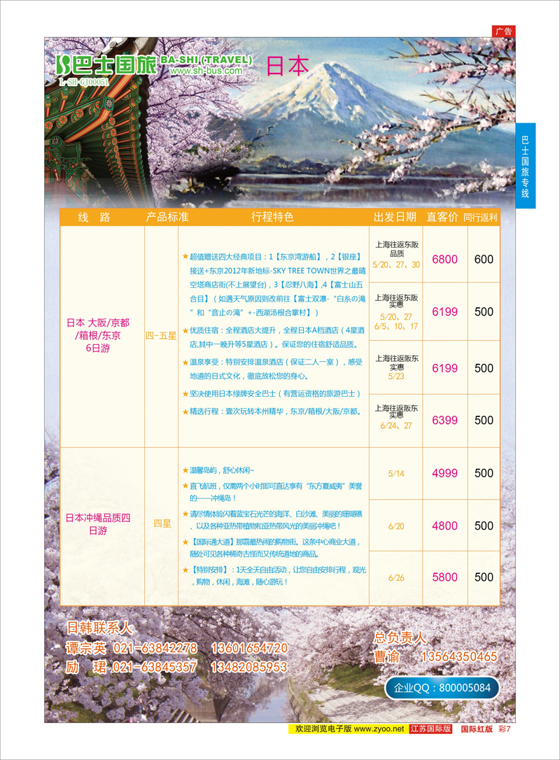 红彩7  上海巴士国旅-出境线    巴士国旅专线