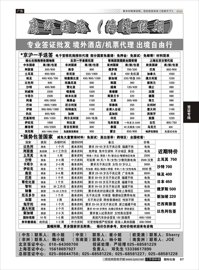 7 康辉海湾假期  签证专线