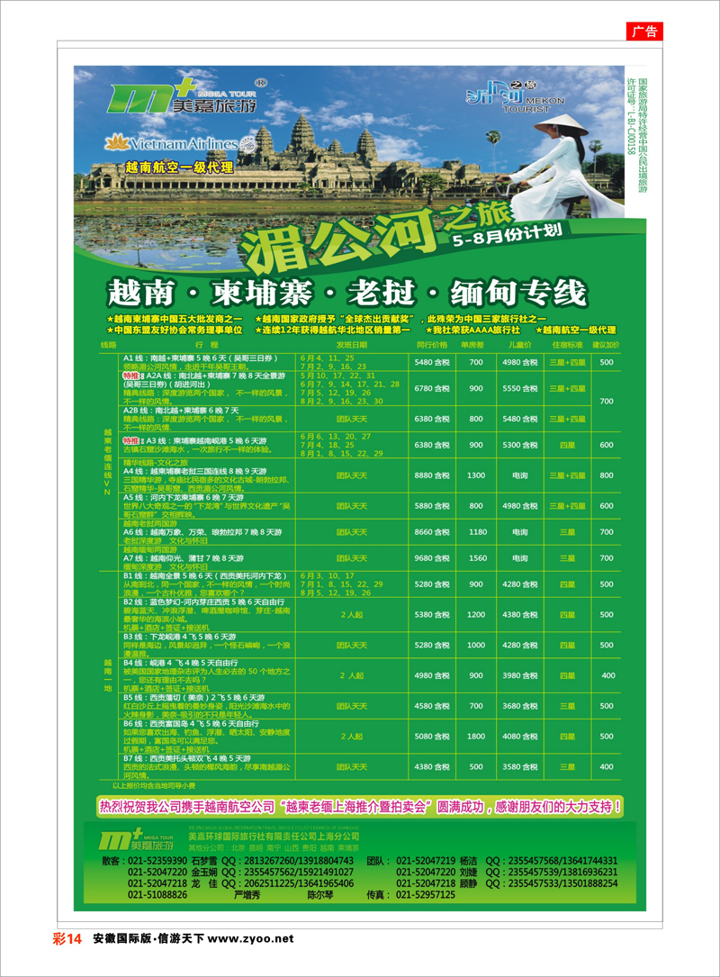 14 越南柬埔寨专业批发-湄公河之旅-美嘉国旅  东南亚专线